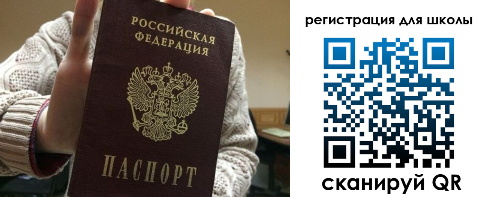 временная регистрация для школы в Тосно