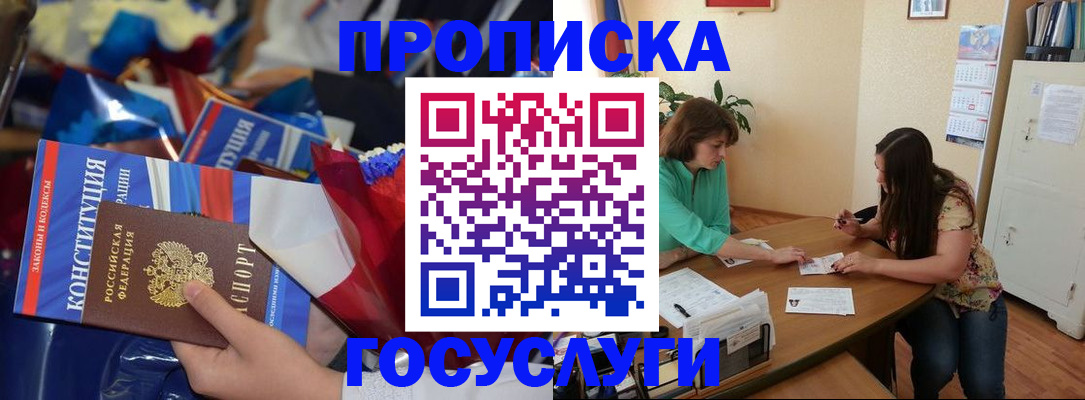 прописка в Тосно