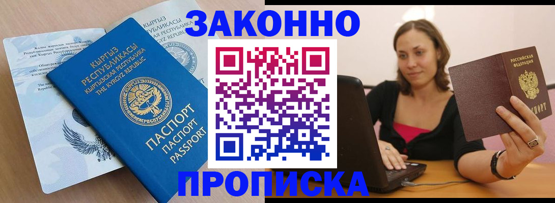 временная прописка в Тосно