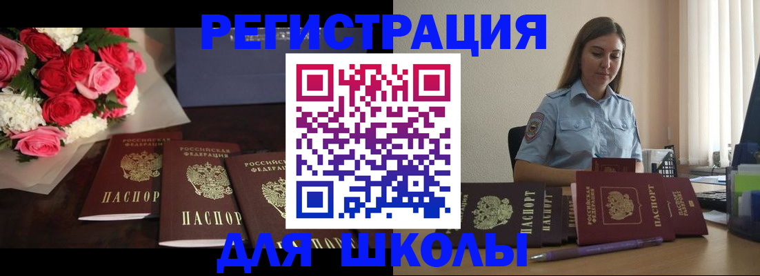 временная прописка в Тосно
