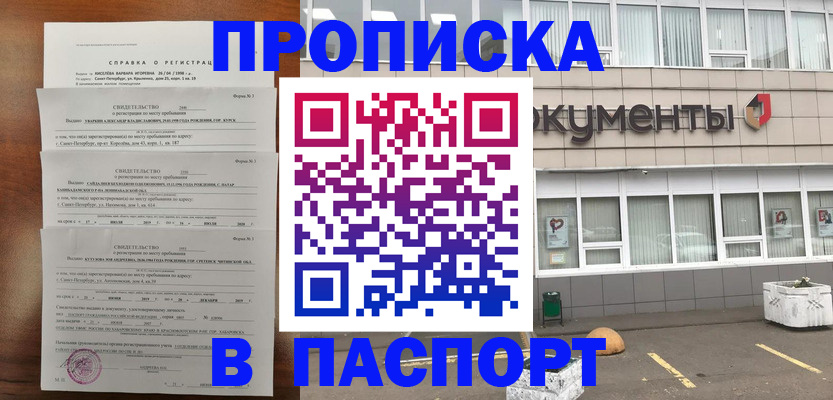 временная регистрация в Тосно
